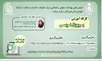برگزاری کارگاه آموزشی پروپوزال نویسی